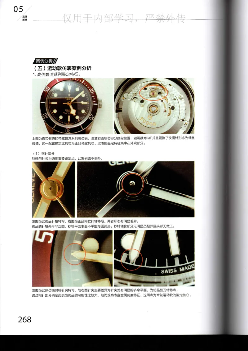 名表通鉴_X017-奢侈品鉴定教程最新合集_5、寄卖行鉴定全套手册合集6套_手表鉴定资料