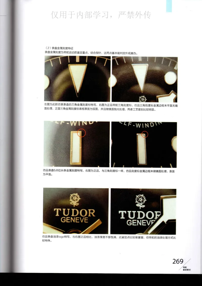 名表通鉴_X017-奢侈品鉴定教程最新合集_5、寄卖行鉴定全套手册合集6套_手表鉴定资料