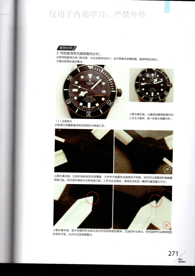 名表通鉴_X017-奢侈品鉴定教程最新合集_5、寄卖行鉴定全套手册合集6套_手表鉴定资料