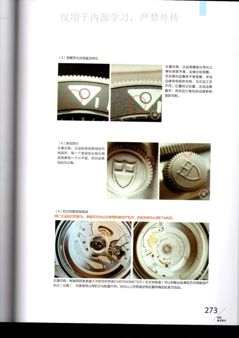 名表通鉴_X017-奢侈品鉴定教程最新合集_5、寄卖行鉴定全套手册合集6套_手表鉴定资料