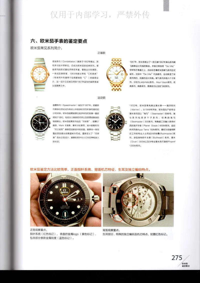 名表通鉴_X017-奢侈品鉴定教程最新合集_5、寄卖行鉴定全套手册合集6套_手表鉴定资料