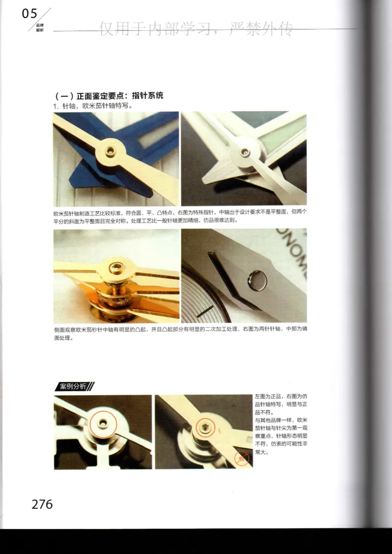 名表通鉴_X017-奢侈品鉴定教程最新合集_5、寄卖行鉴定全套手册合集6套_手表鉴定资料