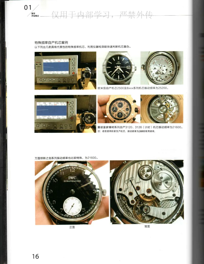 名表通鉴_X017-奢侈品鉴定教程最新合集_5、寄卖行鉴定全套手册合集6套_手表鉴定资料