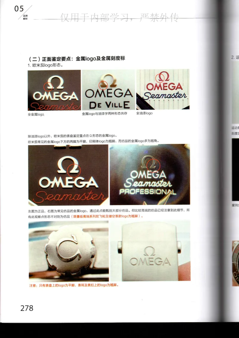 名表通鉴_X017-奢侈品鉴定教程最新合集_5、寄卖行鉴定全套手册合集6套_手表鉴定资料