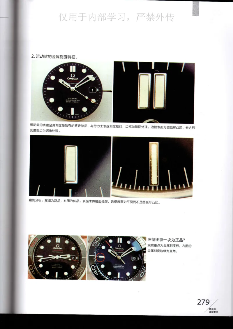 名表通鉴_X017-奢侈品鉴定教程最新合集_5、寄卖行鉴定全套手册合集6套_手表鉴定资料