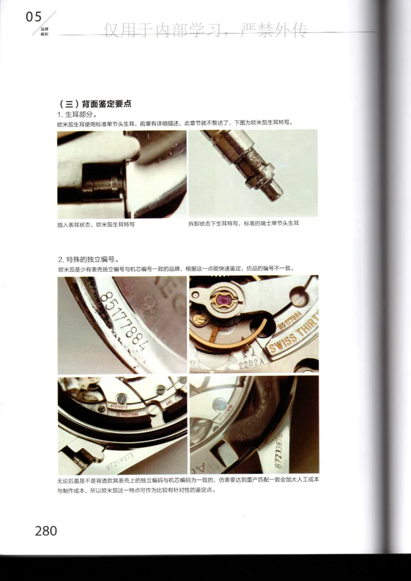 名表通鉴_X017-奢侈品鉴定教程最新合集_5、寄卖行鉴定全套手册合集6套_手表鉴定资料