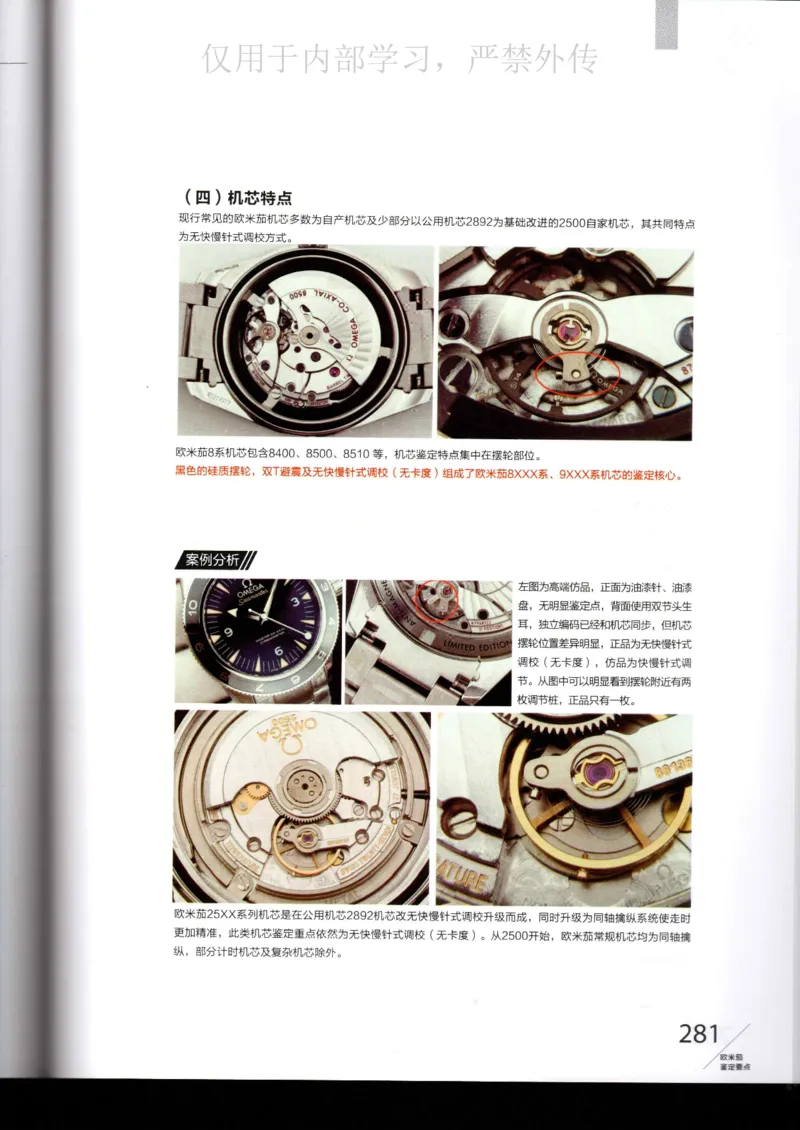 名表通鉴_X017-奢侈品鉴定教程最新合集_5、寄卖行鉴定全套手册合集6套_手表鉴定资料