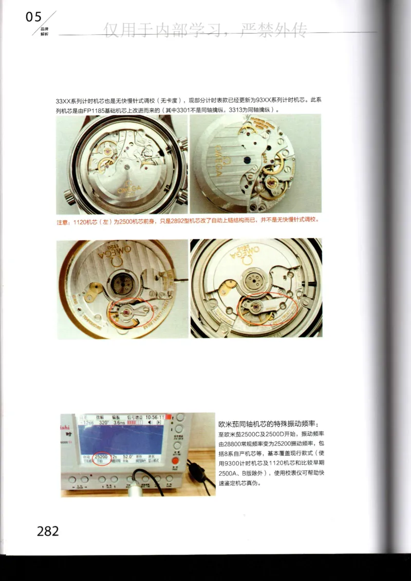 名表通鉴_X017-奢侈品鉴定教程最新合集_5、寄卖行鉴定全套手册合集6套_手表鉴定资料