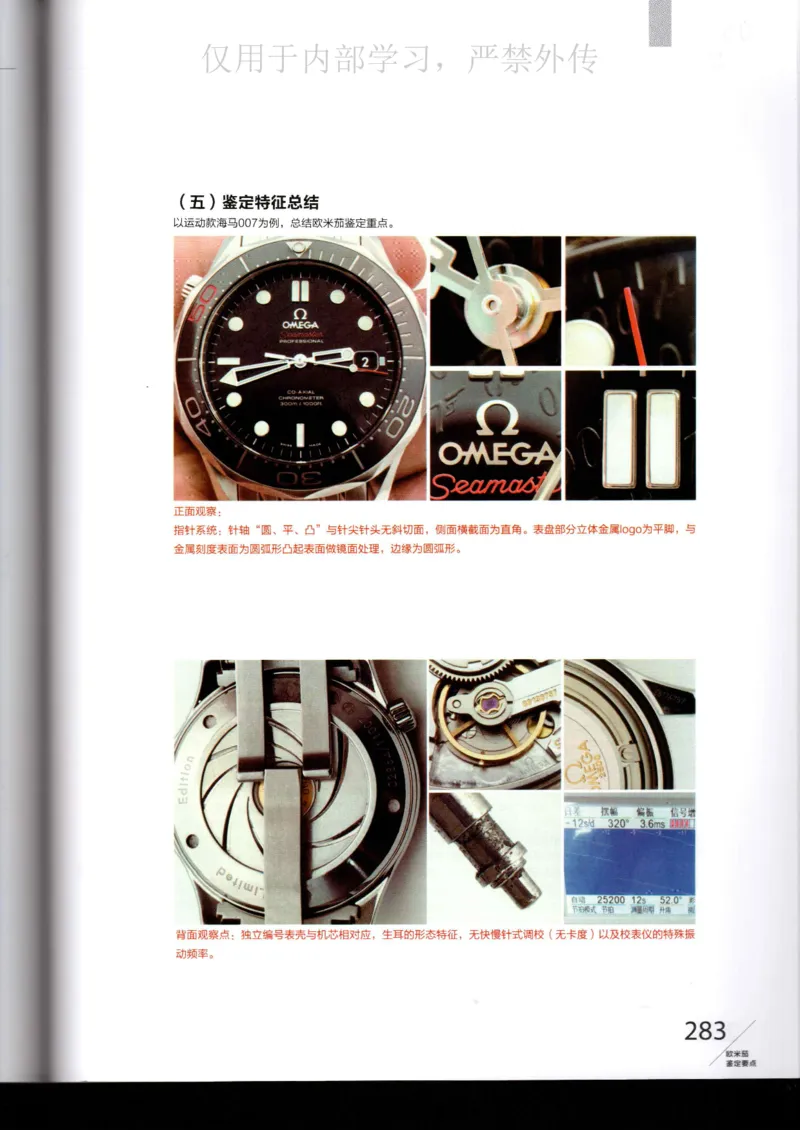 名表通鉴_X017-奢侈品鉴定教程最新合集_5、寄卖行鉴定全套手册合集6套_手表鉴定资料