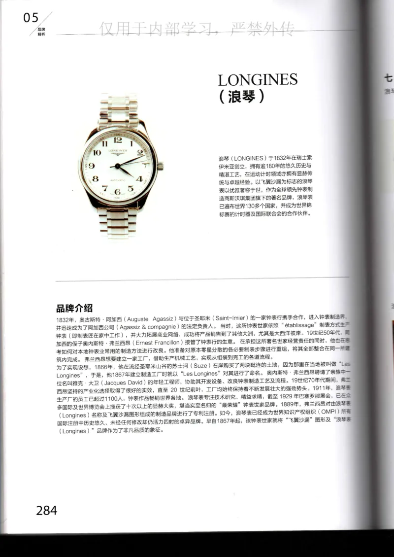 名表通鉴_X017-奢侈品鉴定教程最新合集_5、寄卖行鉴定全套手册合集6套_手表鉴定资料