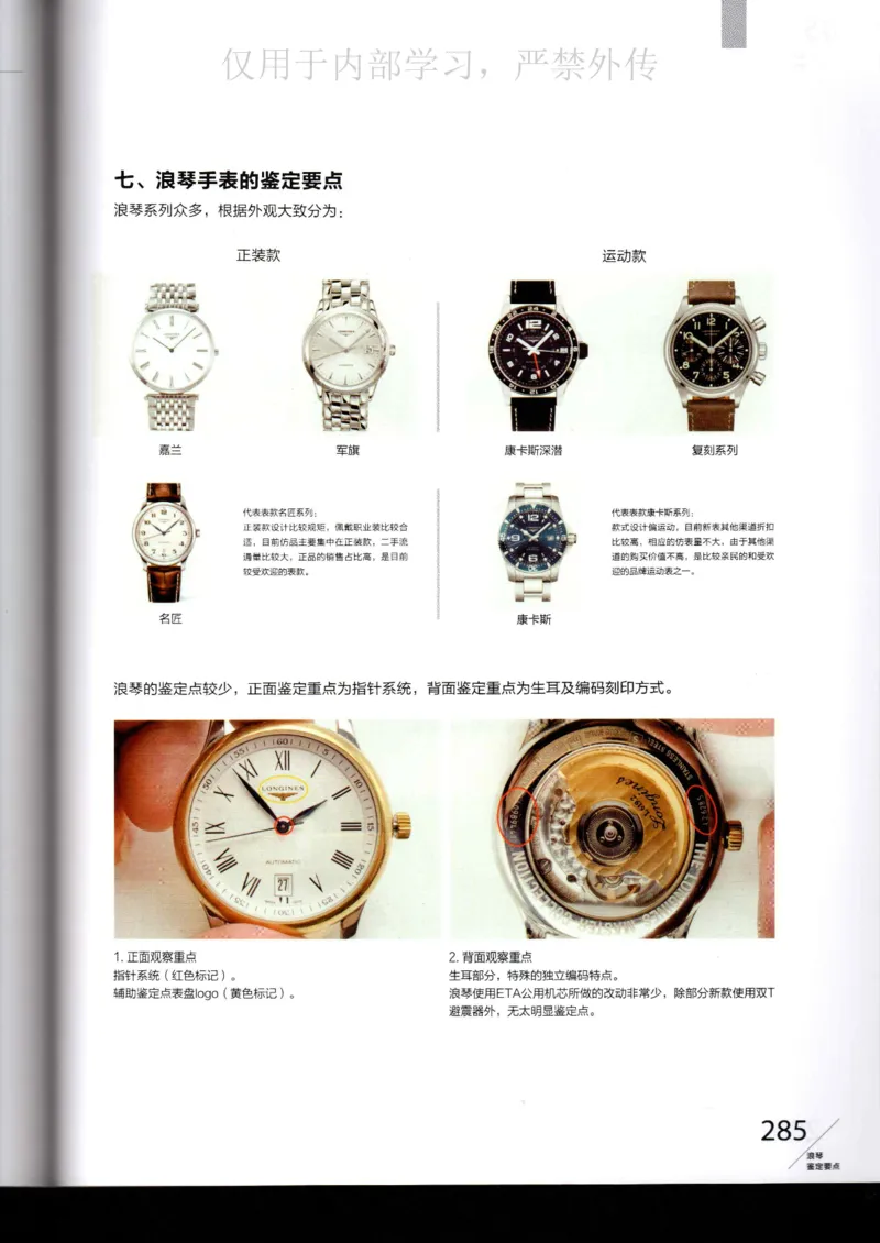 名表通鉴_X017-奢侈品鉴定教程最新合集_5、寄卖行鉴定全套手册合集6套_手表鉴定资料