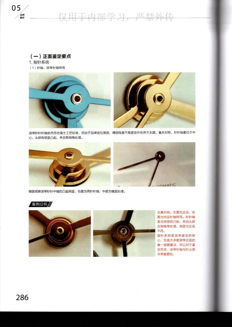 名表通鉴_X017-奢侈品鉴定教程最新合集_5、寄卖行鉴定全套手册合集6套_手表鉴定资料