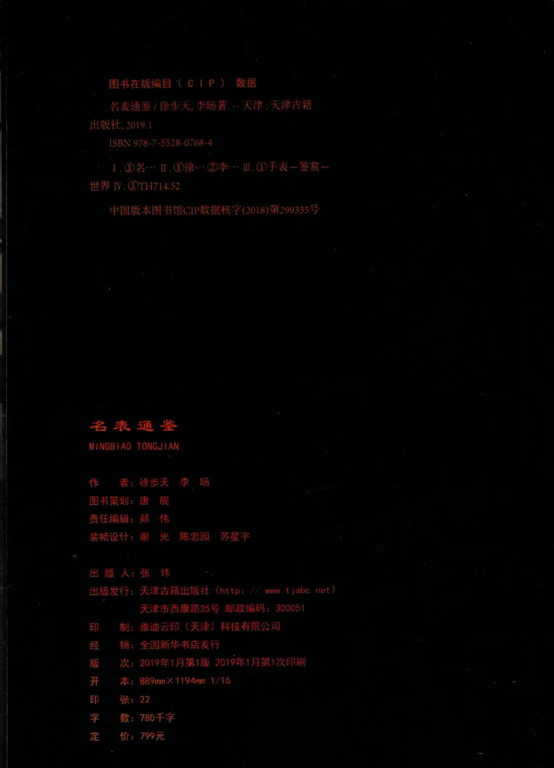 名表通鉴_X017-奢侈品鉴定教程最新合集_5、寄卖行鉴定全套手册合集6套_手表鉴定资料