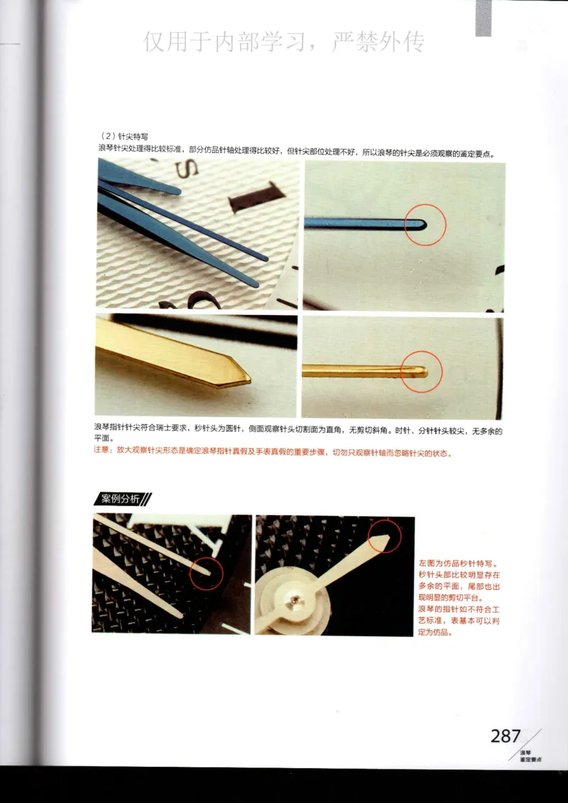 名表通鉴_X017-奢侈品鉴定教程最新合集_5、寄卖行鉴定全套手册合集6套_手表鉴定资料