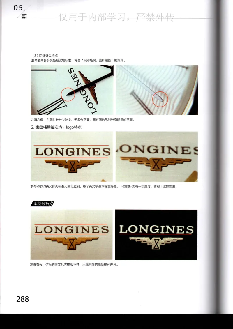 名表通鉴_X017-奢侈品鉴定教程最新合集_5、寄卖行鉴定全套手册合集6套_手表鉴定资料