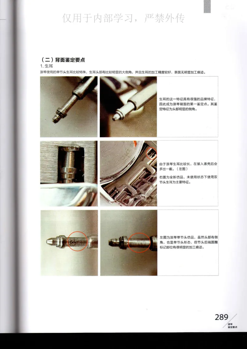 名表通鉴_X017-奢侈品鉴定教程最新合集_5、寄卖行鉴定全套手册合集6套_手表鉴定资料