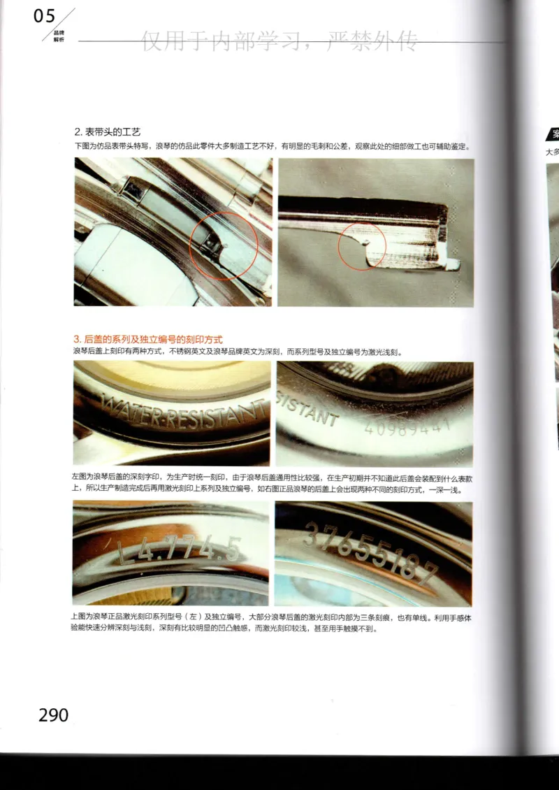 名表通鉴_X017-奢侈品鉴定教程最新合集_5、寄卖行鉴定全套手册合集6套_手表鉴定资料