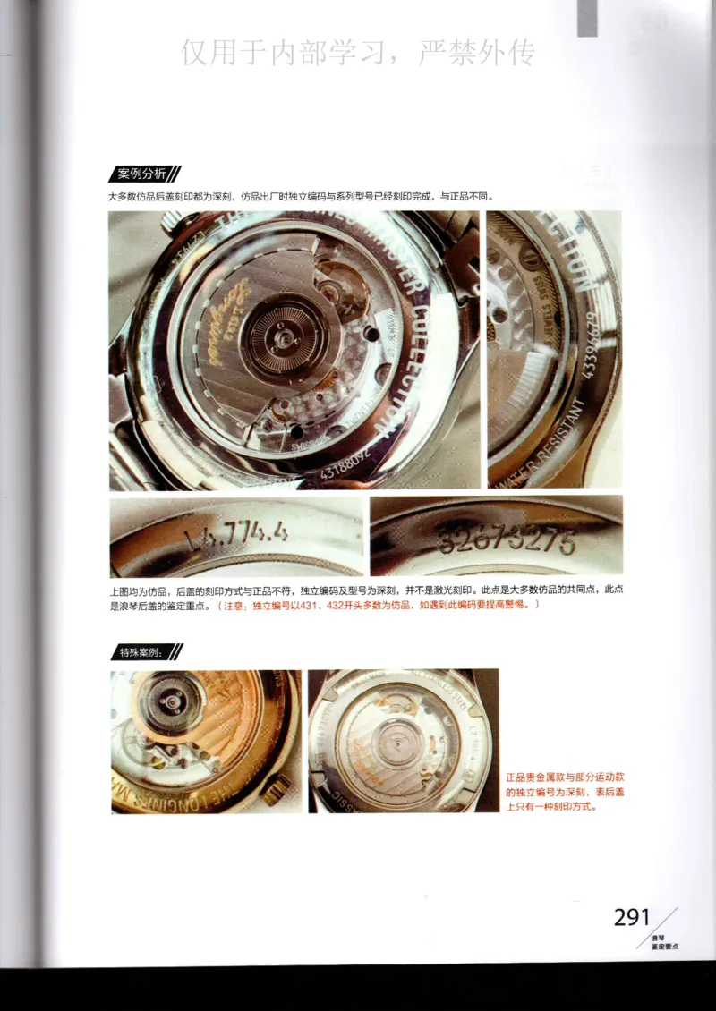 名表通鉴_X017-奢侈品鉴定教程最新合集_5、寄卖行鉴定全套手册合集6套_手表鉴定资料