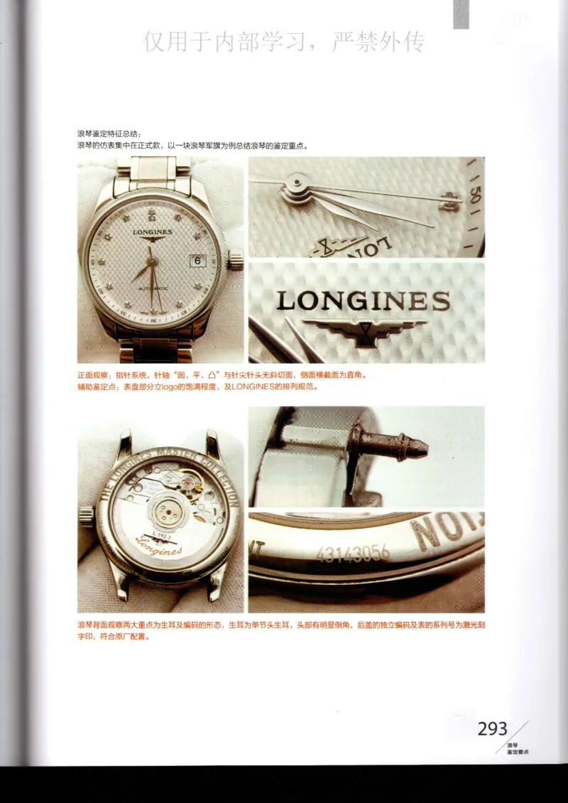 名表通鉴_X017-奢侈品鉴定教程最新合集_5、寄卖行鉴定全套手册合集6套_手表鉴定资料