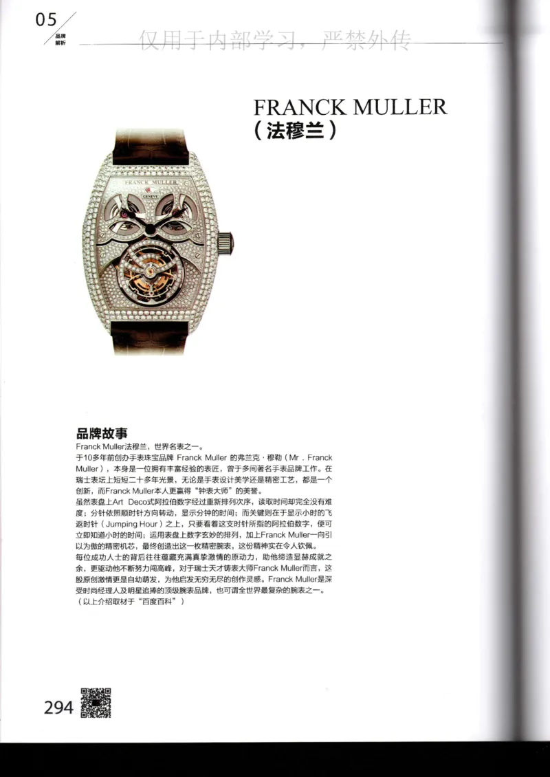 名表通鉴_X017-奢侈品鉴定教程最新合集_5、寄卖行鉴定全套手册合集6套_手表鉴定资料