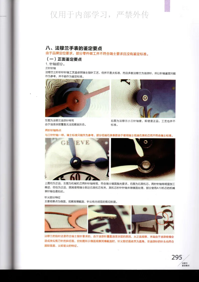 名表通鉴_X017-奢侈品鉴定教程最新合集_5、寄卖行鉴定全套手册合集6套_手表鉴定资料