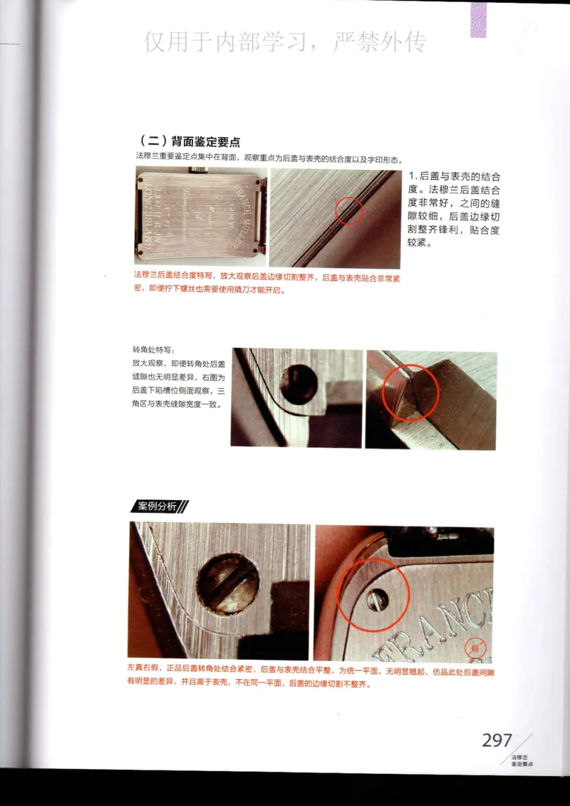 名表通鉴_X017-奢侈品鉴定教程最新合集_5、寄卖行鉴定全套手册合集6套_手表鉴定资料