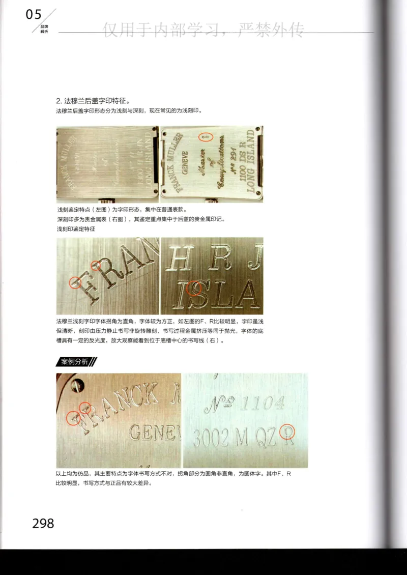 名表通鉴_X017-奢侈品鉴定教程最新合集_5、寄卖行鉴定全套手册合集6套_手表鉴定资料