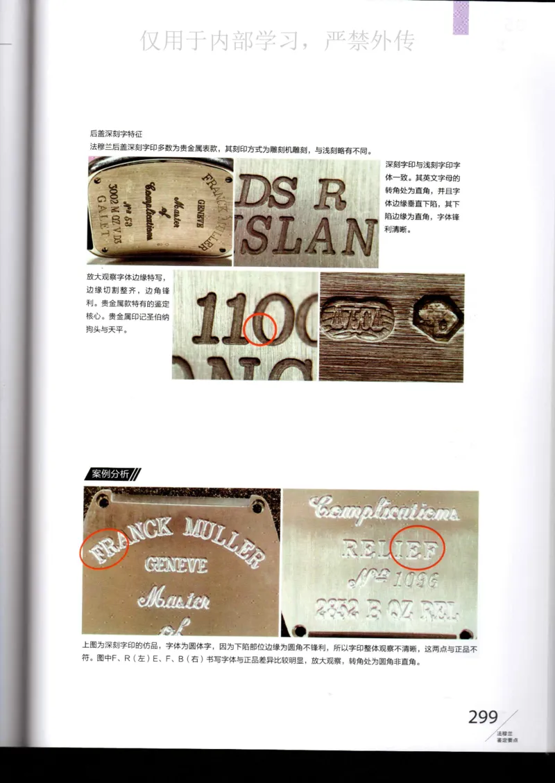 名表通鉴_X017-奢侈品鉴定教程最新合集_5、寄卖行鉴定全套手册合集6套_手表鉴定资料
