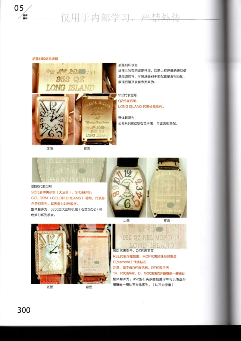 名表通鉴_X017-奢侈品鉴定教程最新合集_5、寄卖行鉴定全套手册合集6套_手表鉴定资料