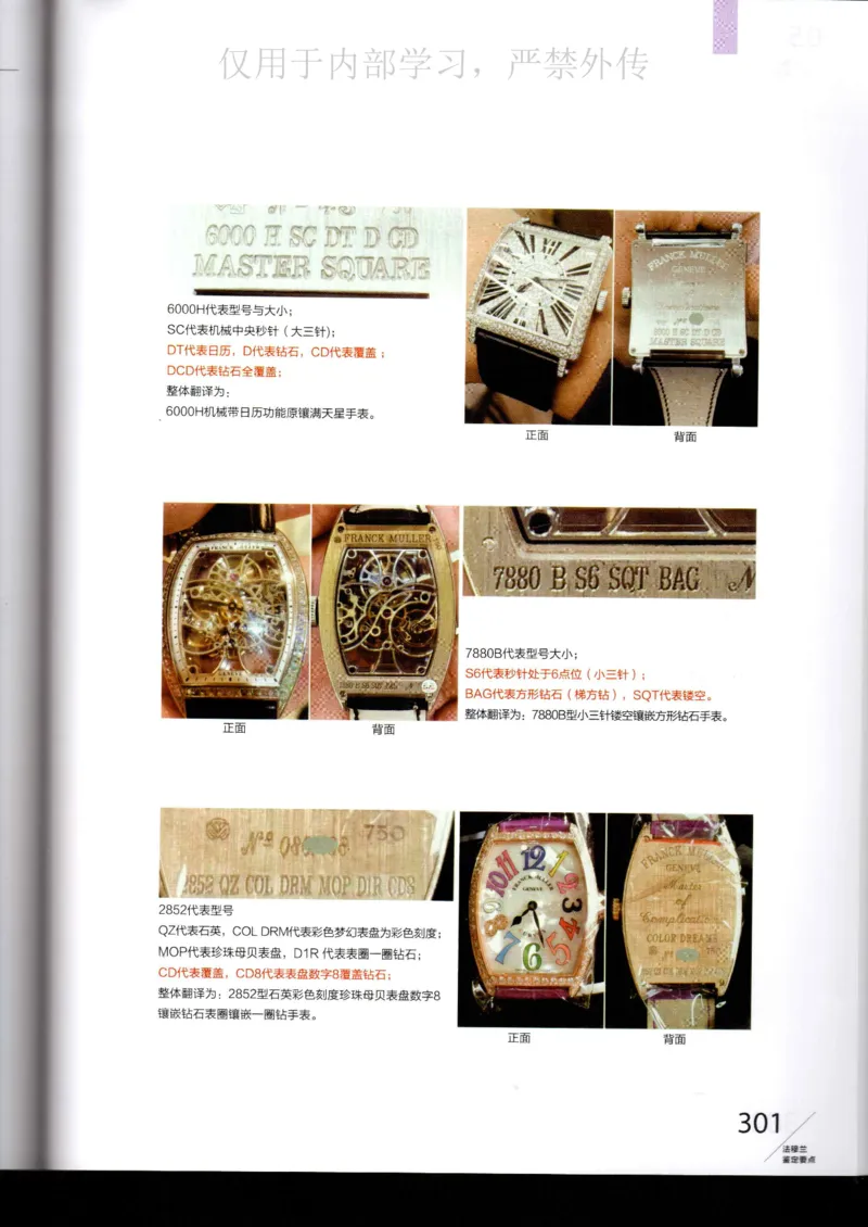 名表通鉴_X017-奢侈品鉴定教程最新合集_5、寄卖行鉴定全套手册合集6套_手表鉴定资料