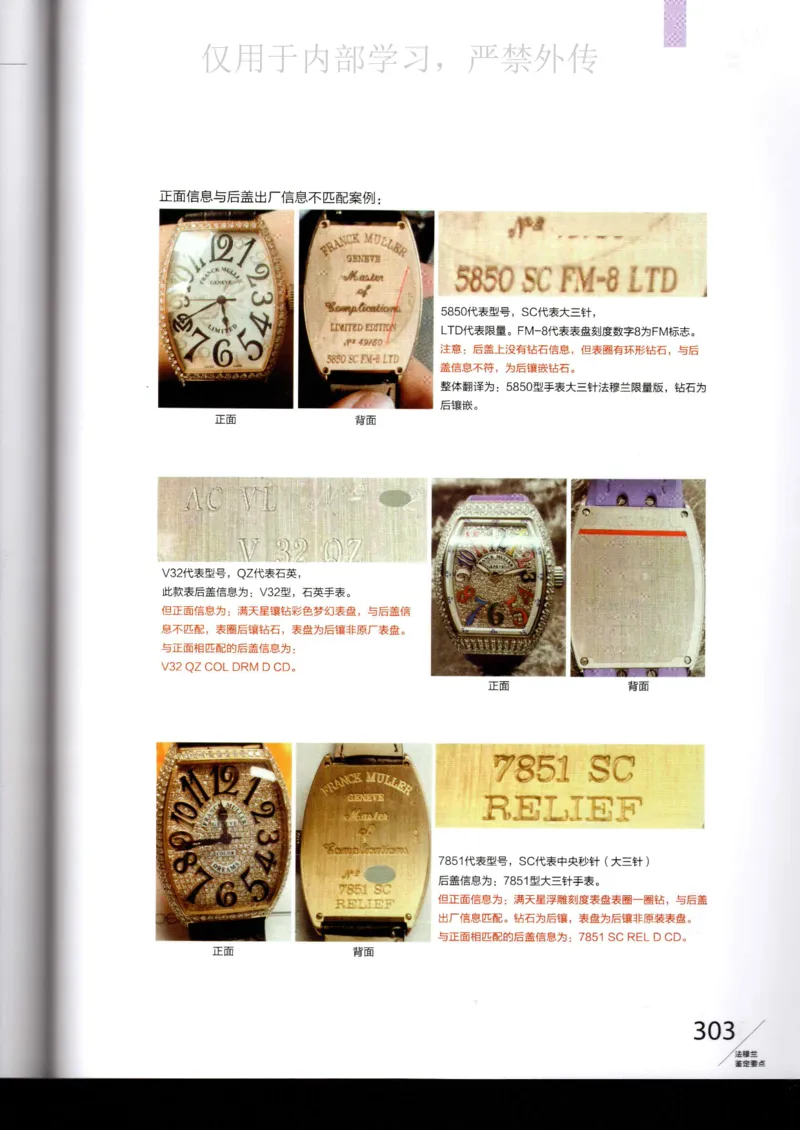 名表通鉴_X017-奢侈品鉴定教程最新合集_5、寄卖行鉴定全套手册合集6套_手表鉴定资料