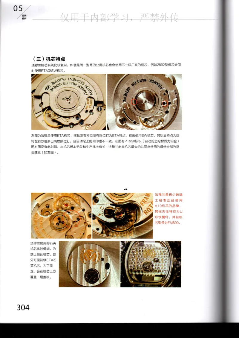 名表通鉴_X017-奢侈品鉴定教程最新合集_5、寄卖行鉴定全套手册合集6套_手表鉴定资料