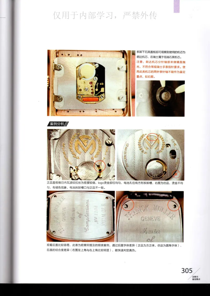 名表通鉴_X017-奢侈品鉴定教程最新合集_5、寄卖行鉴定全套手册合集6套_手表鉴定资料
