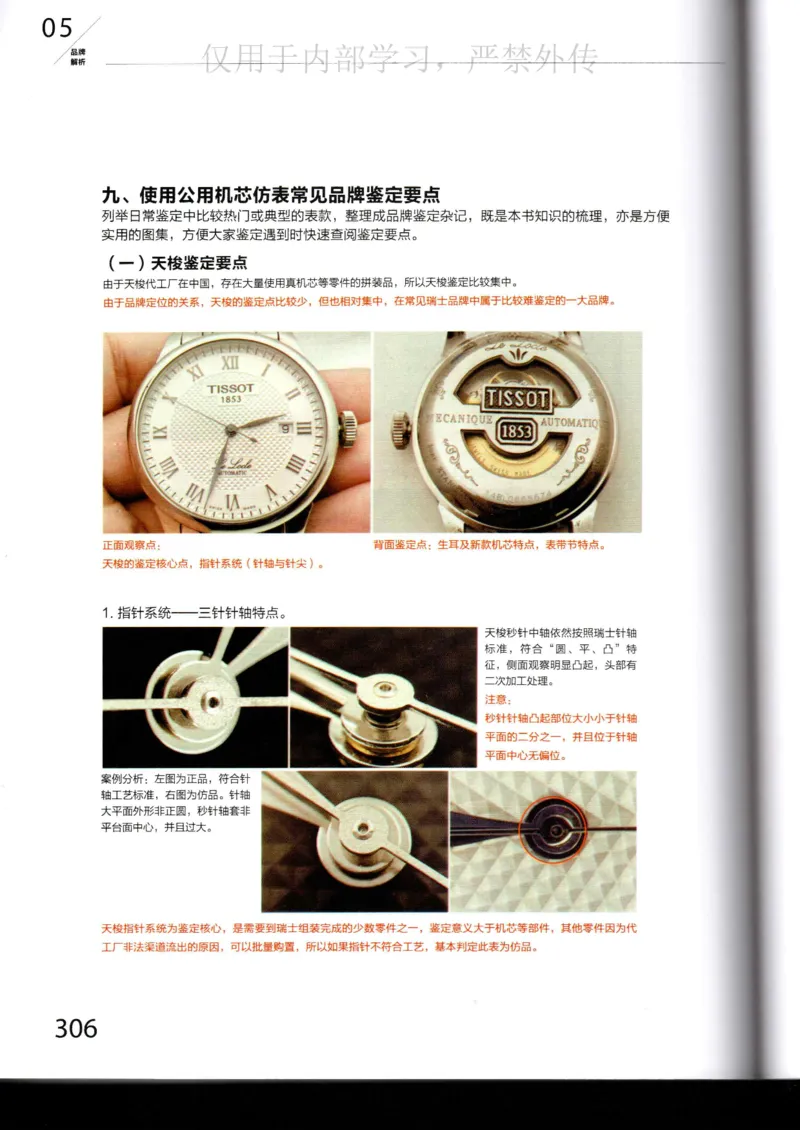 名表通鉴_X017-奢侈品鉴定教程最新合集_5、寄卖行鉴定全套手册合集6套_手表鉴定资料