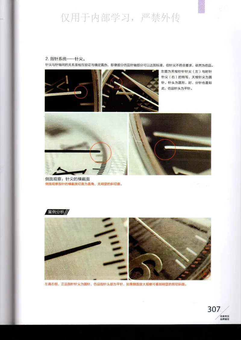 名表通鉴_X017-奢侈品鉴定教程最新合集_5、寄卖行鉴定全套手册合集6套_手表鉴定资料