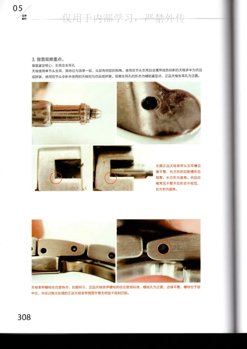 名表通鉴_X017-奢侈品鉴定教程最新合集_5、寄卖行鉴定全套手册合集6套_手表鉴定资料