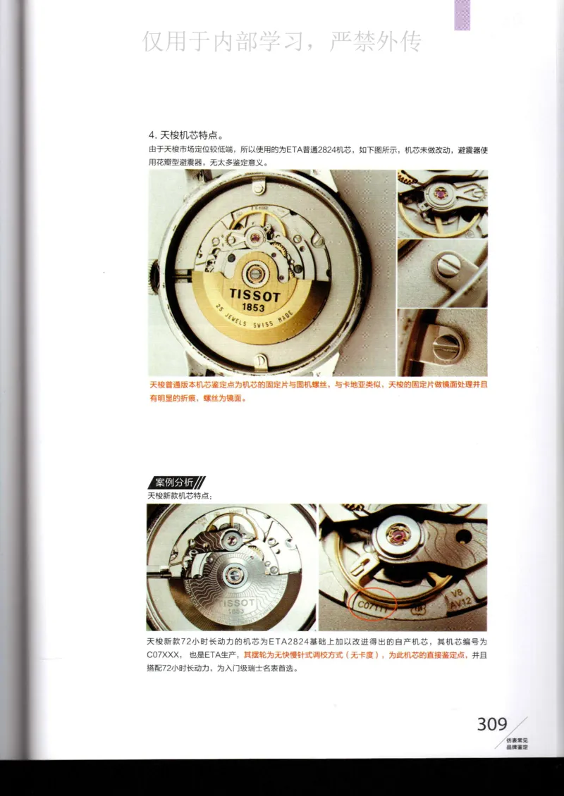 名表通鉴_X017-奢侈品鉴定教程最新合集_5、寄卖行鉴定全套手册合集6套_手表鉴定资料