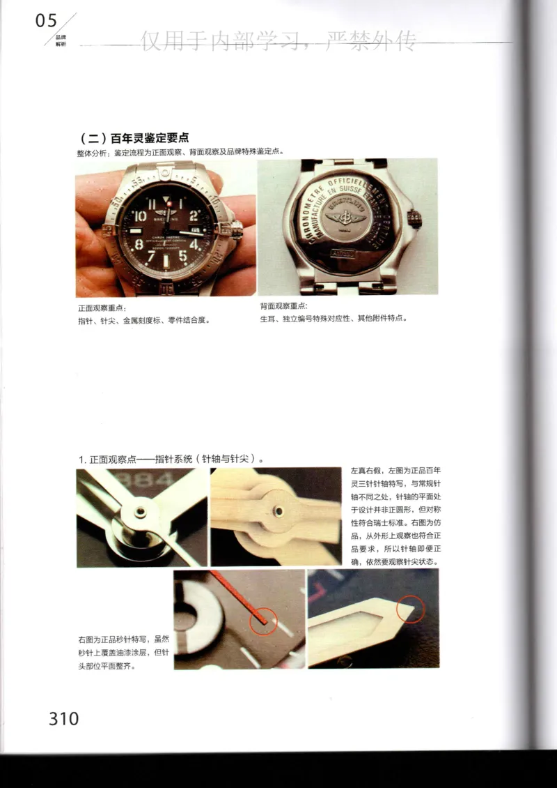名表通鉴_X017-奢侈品鉴定教程最新合集_5、寄卖行鉴定全套手册合集6套_手表鉴定资料