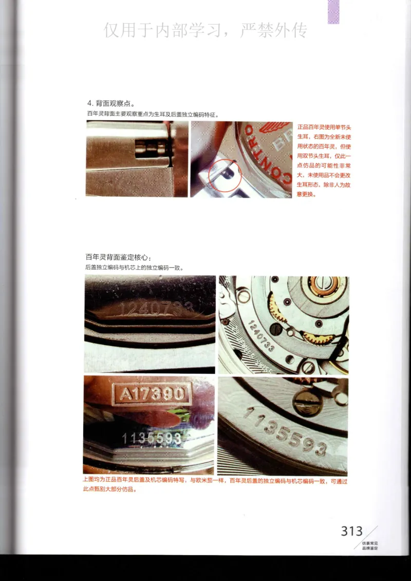 名表通鉴_X017-奢侈品鉴定教程最新合集_5、寄卖行鉴定全套手册合集6套_手表鉴定资料