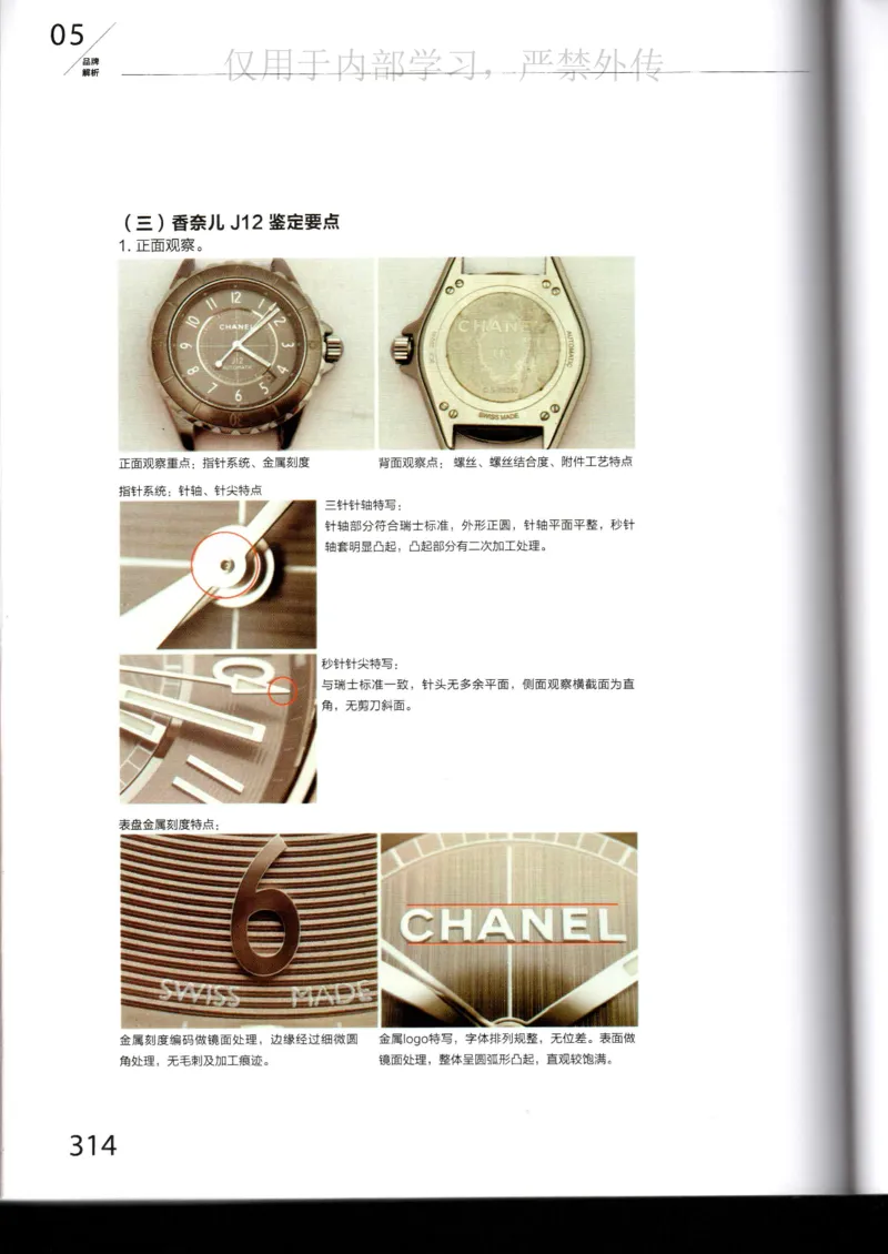 名表通鉴_X017-奢侈品鉴定教程最新合集_5、寄卖行鉴定全套手册合集6套_手表鉴定资料