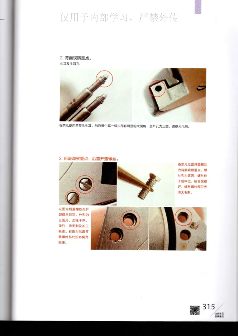 名表通鉴_X017-奢侈品鉴定教程最新合集_5、寄卖行鉴定全套手册合集6套_手表鉴定资料