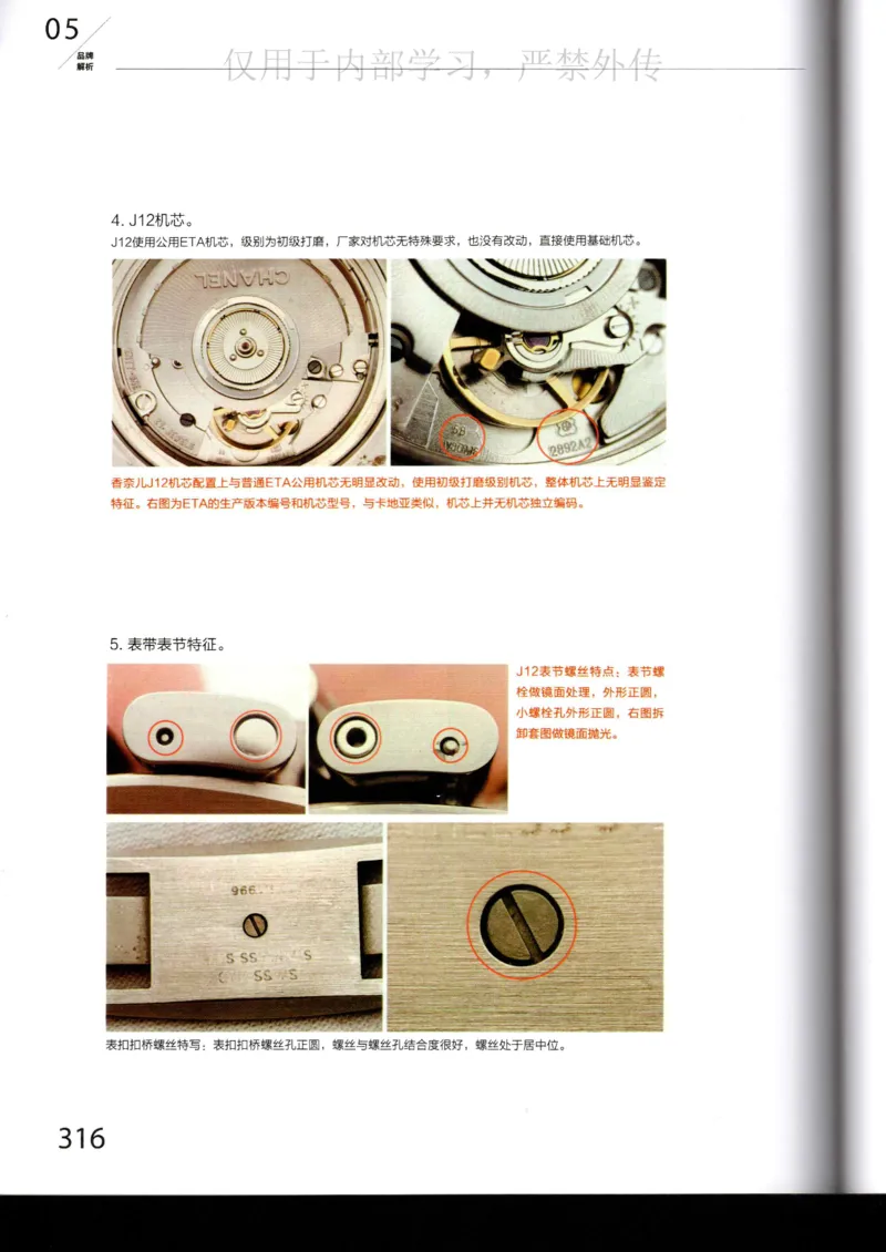 名表通鉴_X017-奢侈品鉴定教程最新合集_5、寄卖行鉴定全套手册合集6套_手表鉴定资料