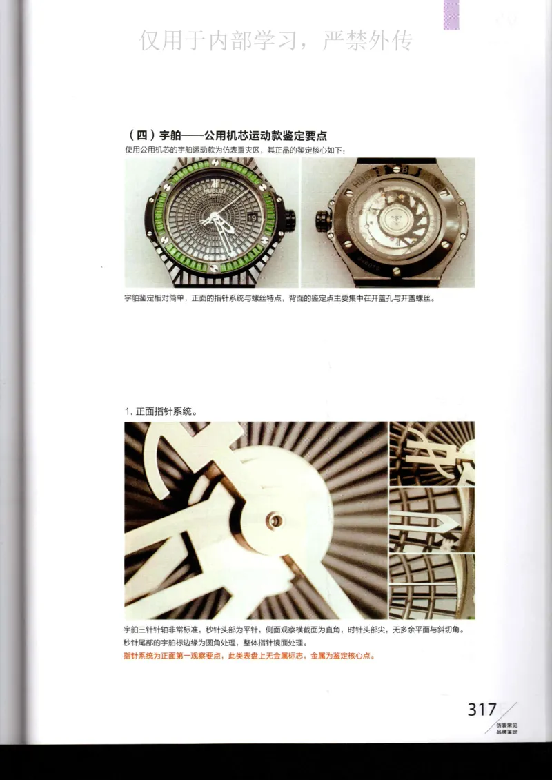 名表通鉴_X017-奢侈品鉴定教程最新合集_5、寄卖行鉴定全套手册合集6套_手表鉴定资料