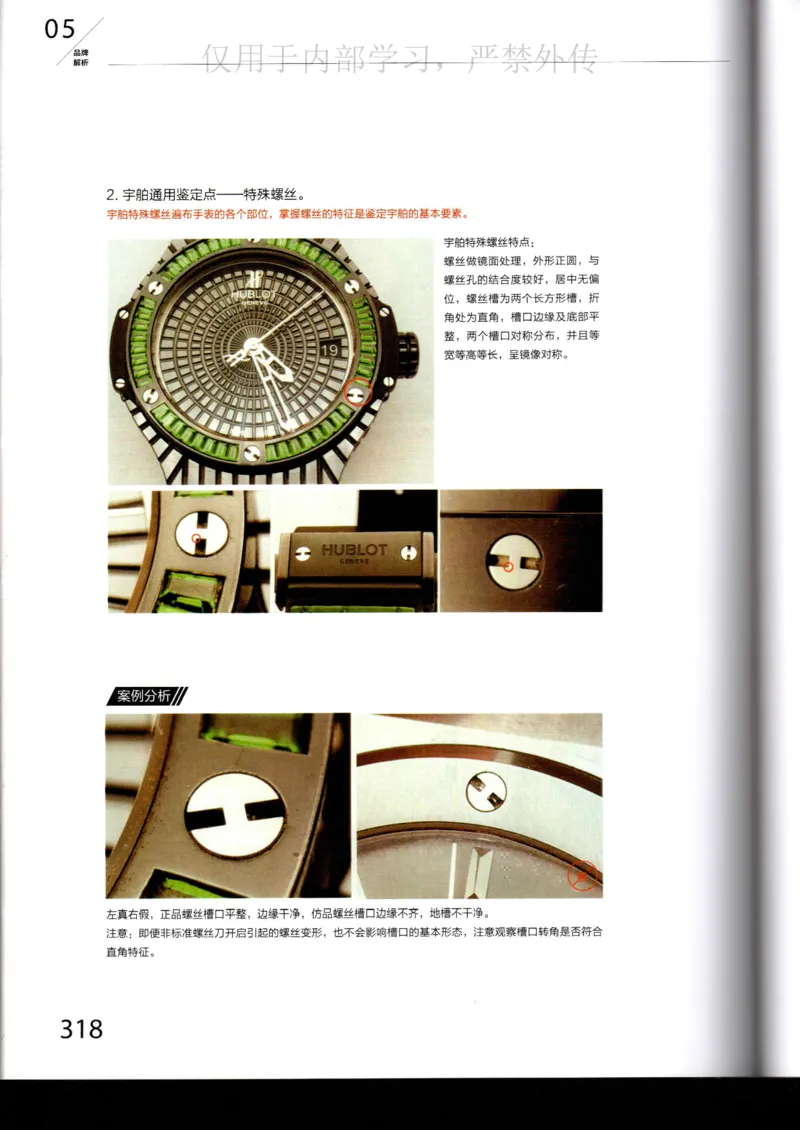 名表通鉴_X017-奢侈品鉴定教程最新合集_5、寄卖行鉴定全套手册合集6套_手表鉴定资料