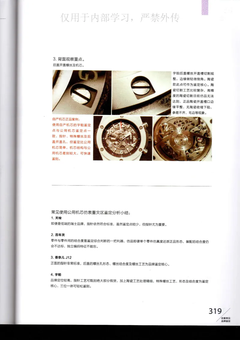 名表通鉴_X017-奢侈品鉴定教程最新合集_5、寄卖行鉴定全套手册合集6套_手表鉴定资料