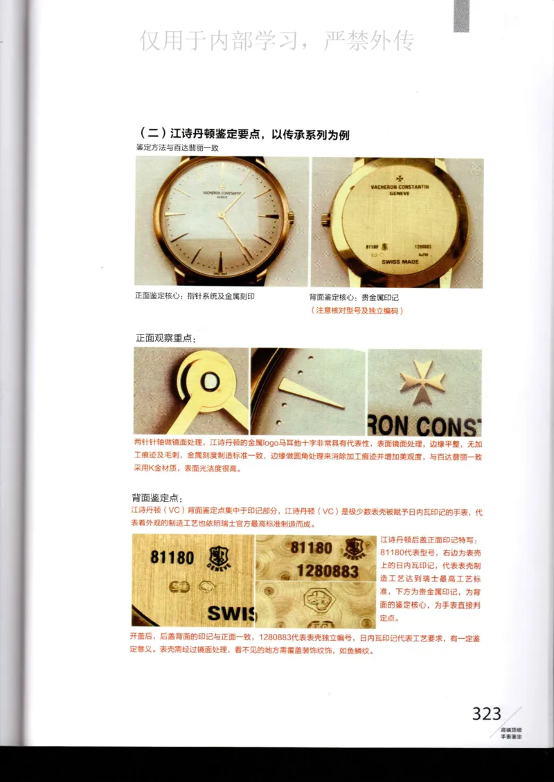 名表通鉴_X017-奢侈品鉴定教程最新合集_5、寄卖行鉴定全套手册合集6套_手表鉴定资料