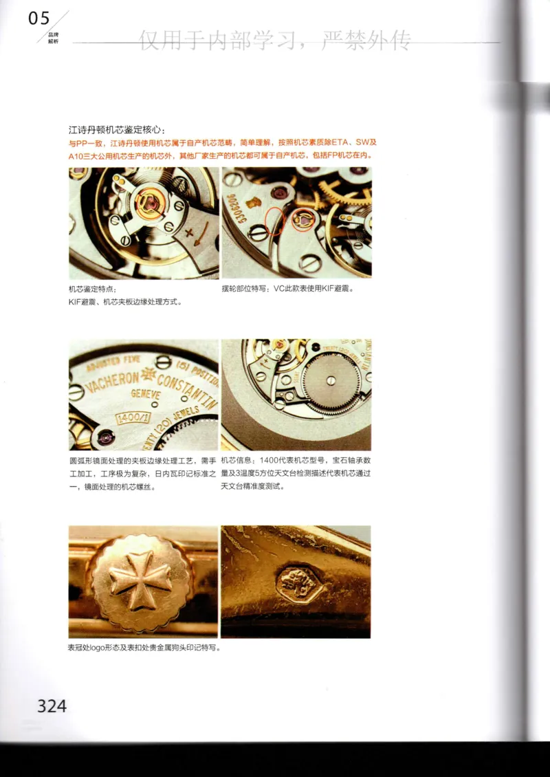 名表通鉴_X017-奢侈品鉴定教程最新合集_5、寄卖行鉴定全套手册合集6套_手表鉴定资料