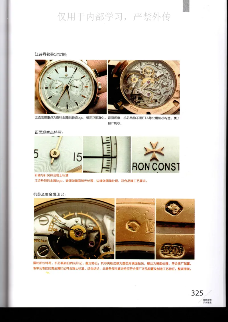 名表通鉴_X017-奢侈品鉴定教程最新合集_5、寄卖行鉴定全套手册合集6套_手表鉴定资料