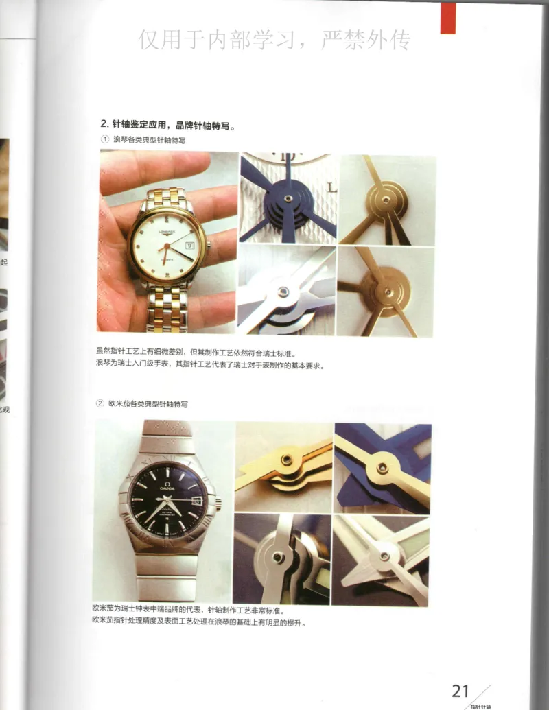 名表通鉴_X017-奢侈品鉴定教程最新合集_5、寄卖行鉴定全套手册合集6套_手表鉴定资料