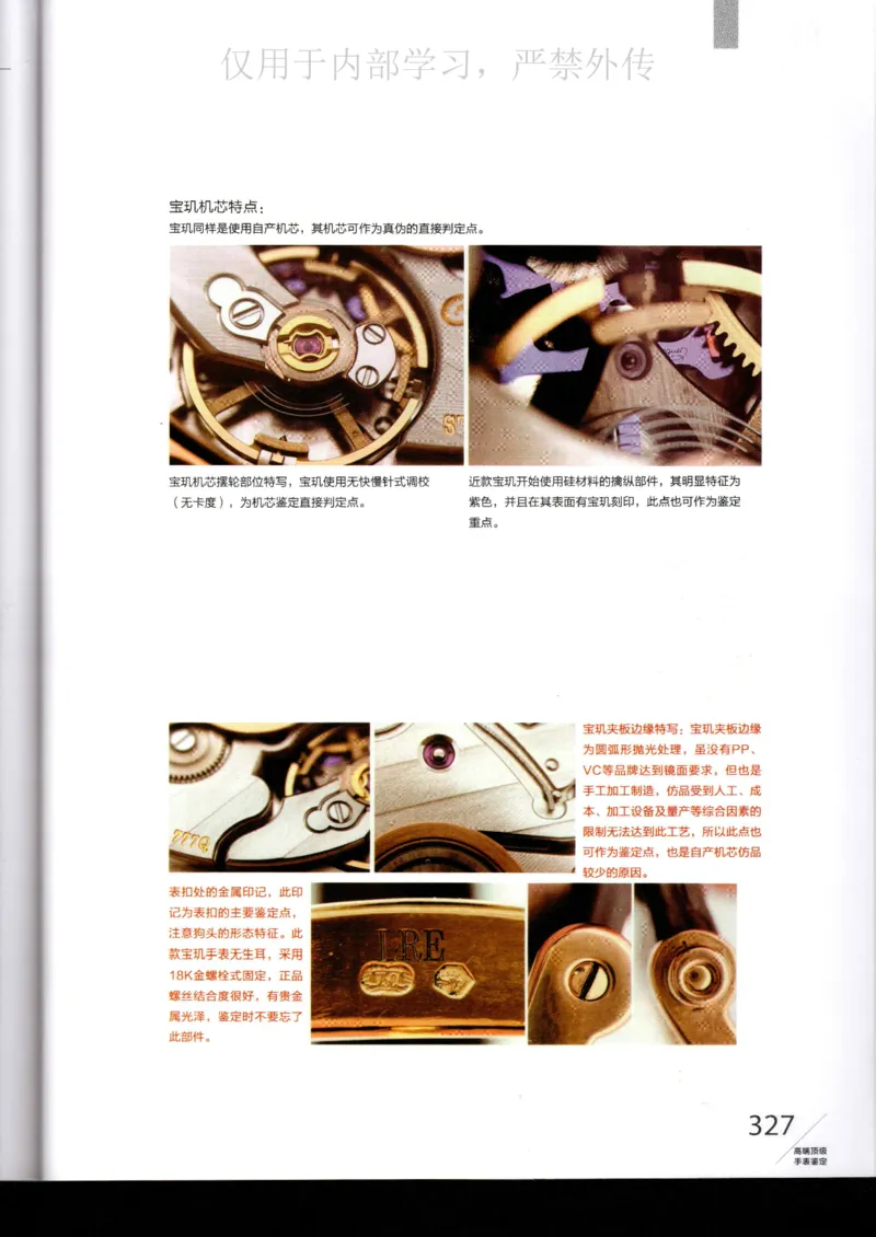 名表通鉴_X017-奢侈品鉴定教程最新合集_5、寄卖行鉴定全套手册合集6套_手表鉴定资料